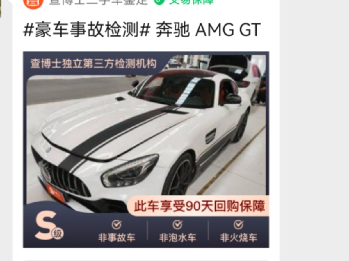 奔馳 奔馳AMG GT  2015款 AMG GT S圖片