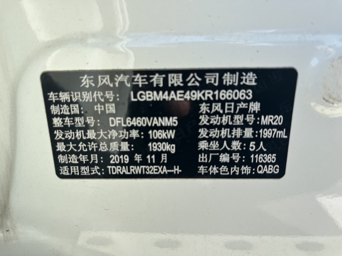 日產(chǎn) 奇駿  2021款 2.0L XL ITS CVT 2WD智聯(lián)舒適版圖片