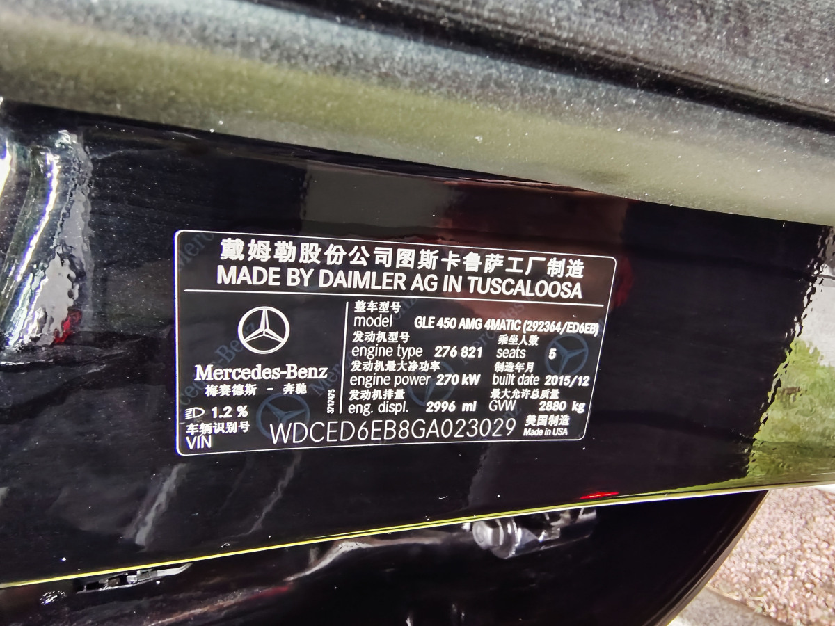 2016年4月奔馳 奔馳GLE轎跑  2015款 GLE 450 AMG 4MATIC 轎跑SUV