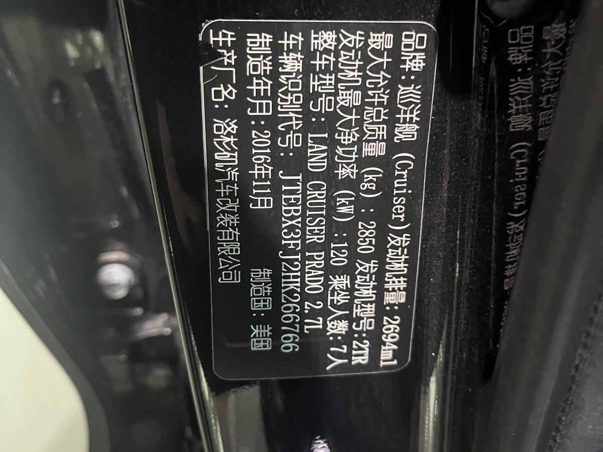 2018年1月丰田 普拉多  2014款 2.7L 自动豪华版