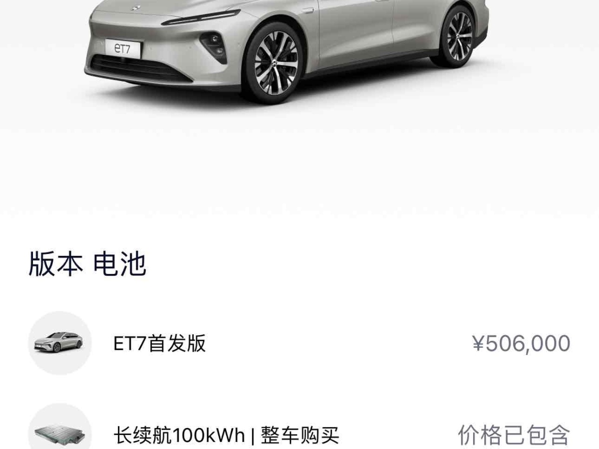 蔚來 蔚來ET7  2021款 100kWh 首發(fā)版圖片