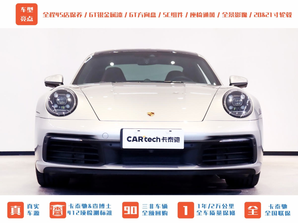 保時(shí)捷 911  2023款 Carrera 4 3.0T圖片