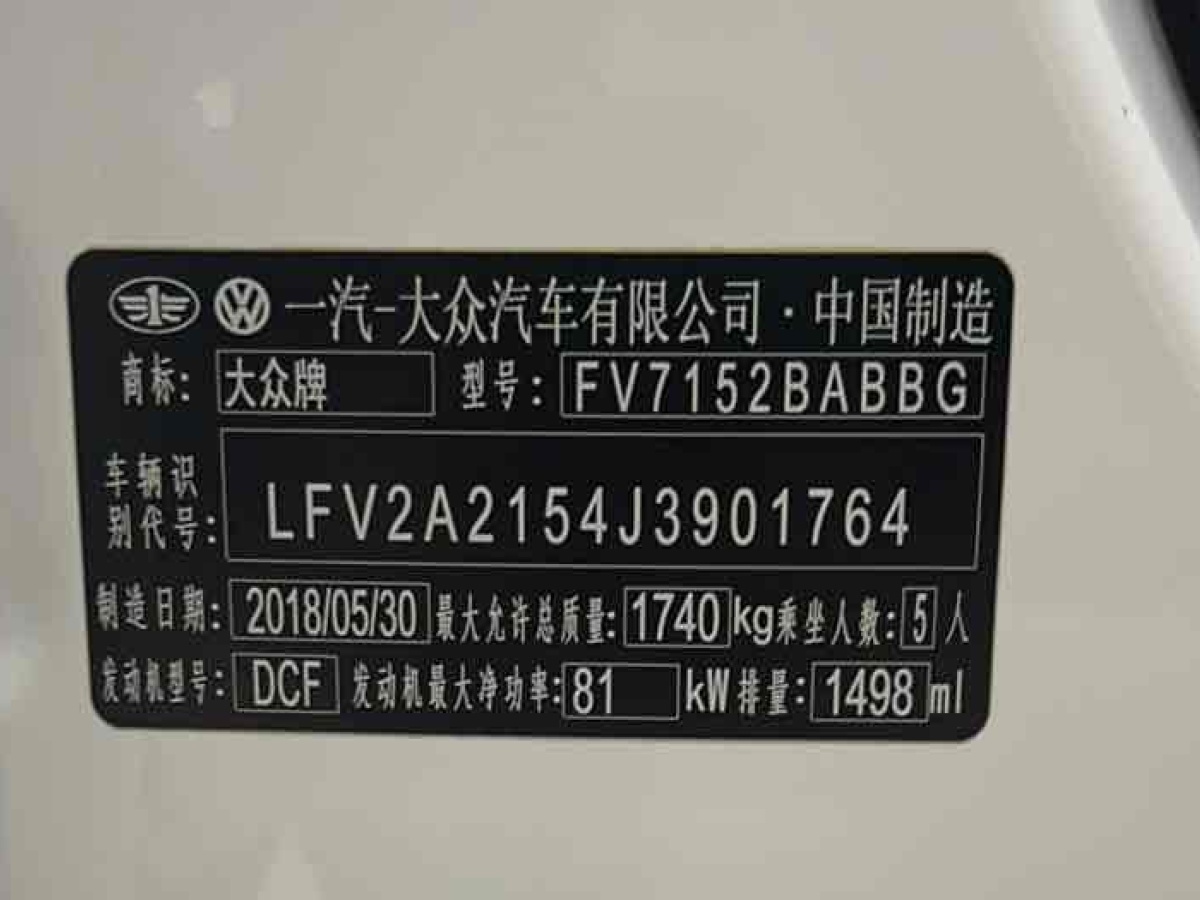 大眾 寶來  2018款 1.5L 自動(dòng)舒適型圖片