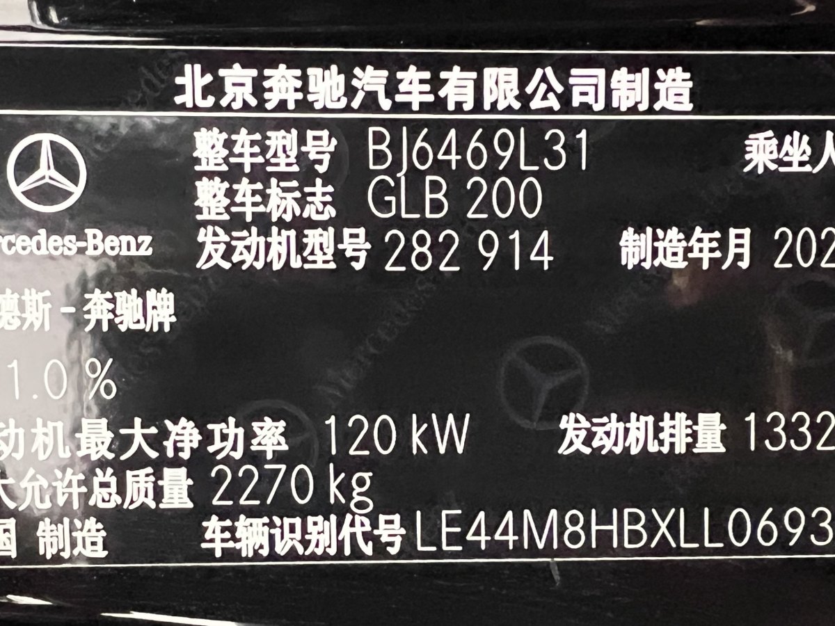 奔馳 奔馳GLB  2020款 改款 GLB 200 時(shí)尚型圖片