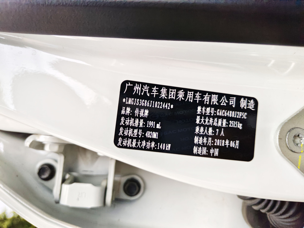 广汽传祺 GS8  2017款 320T 四驱豪华智联版图片