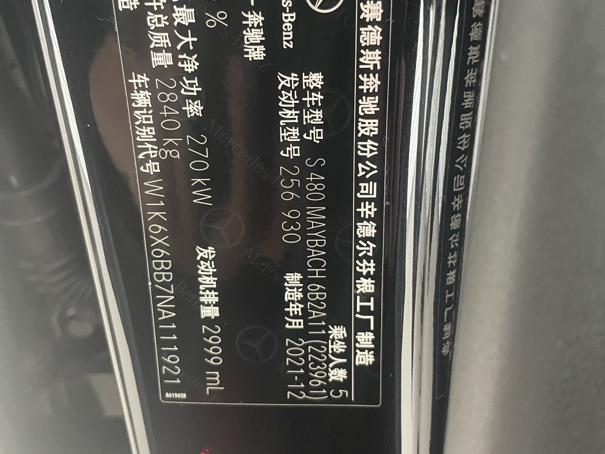 2022年3月奔馳 邁巴赫S級  2021款 S 480 4MATIC