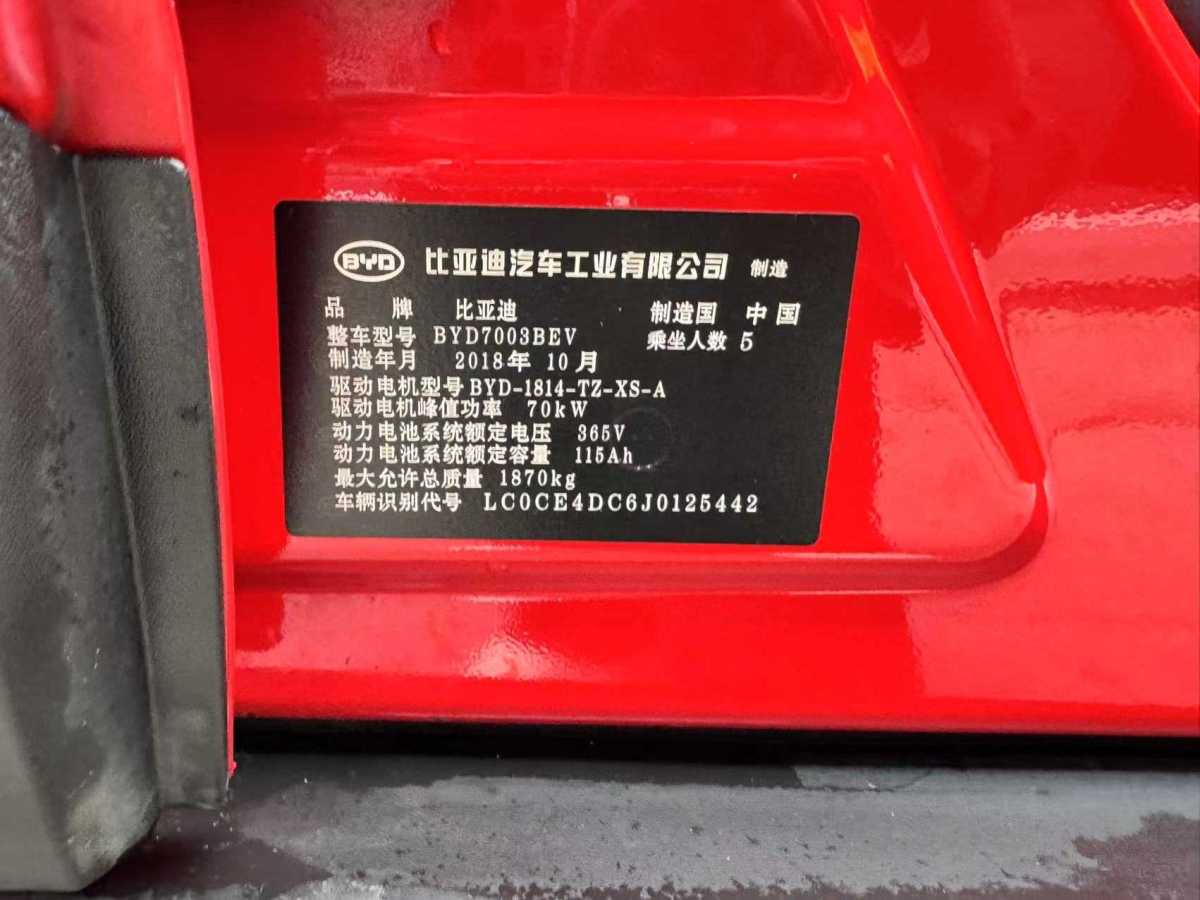 比亞迪 元新能源  2018款 EV360 智聯(lián)炫酷型圖片