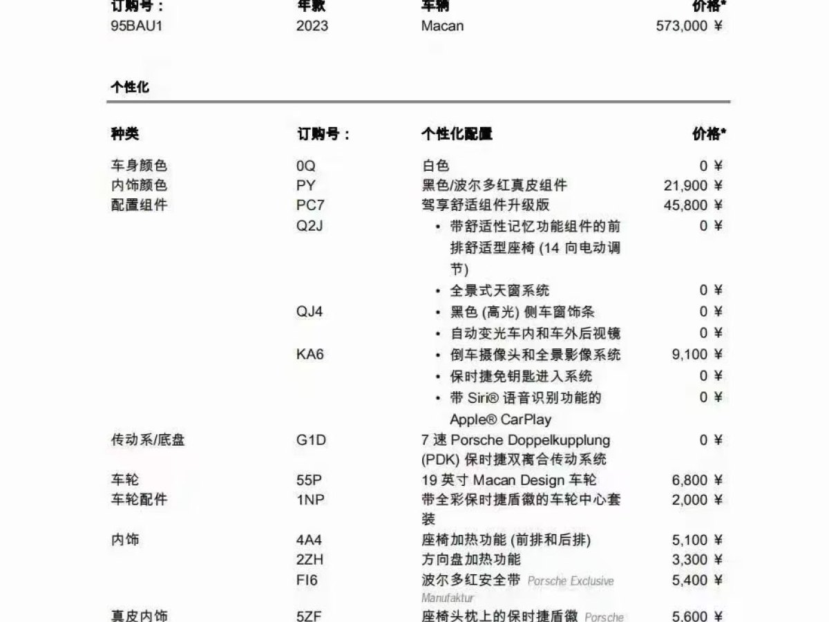 保時捷 Macan  2023款 Macan 2.0T圖片