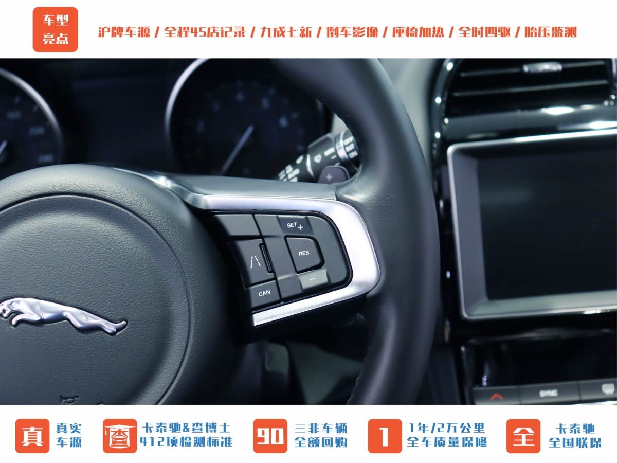 捷豹 F-PACE  2018款 2.0T 四驅(qū)都市尊享版圖片