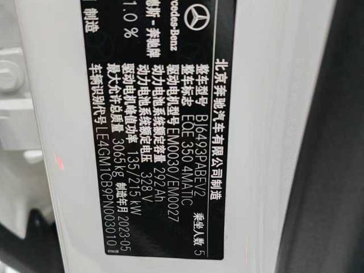 奔馳 奔馳EQE SUV  2023款 350 4MATIC 豪華版圖片