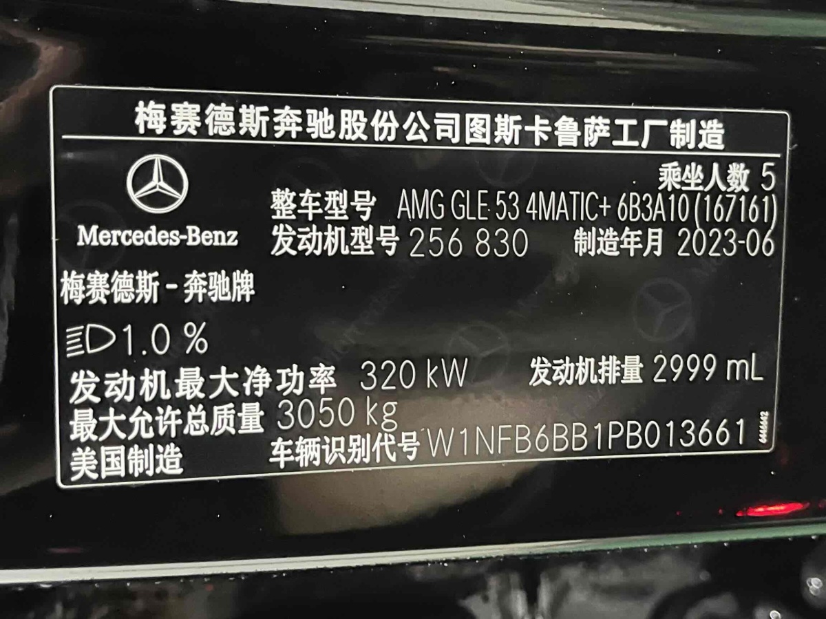 2023年9月奔馳 奔馳GLE AMG  2024款 AMG GLE 53 4MATIC+