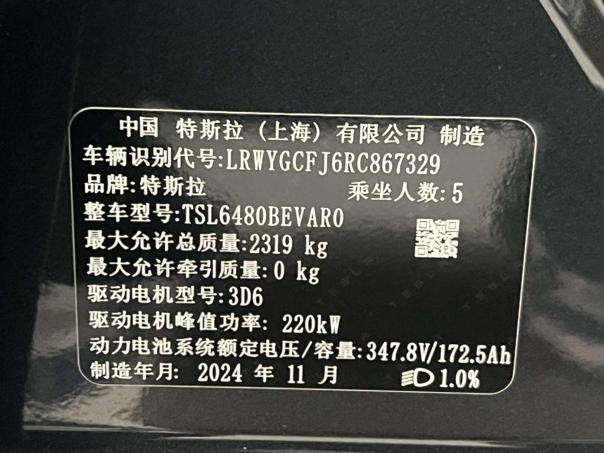 特斯拉 Model Y  2024款 后輪驅(qū)動(dòng)版圖片