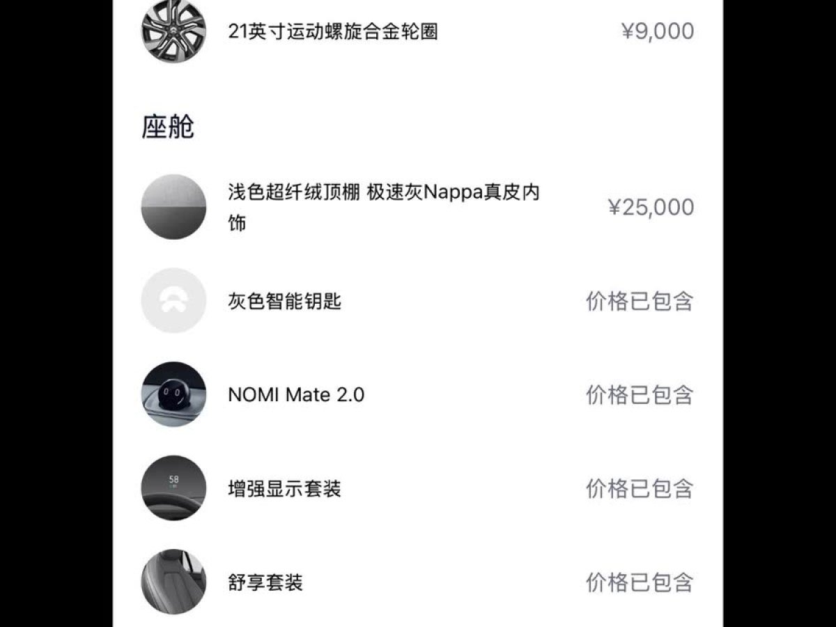 蔚來(lái) ES6  2020款 610KM 簽名版圖片