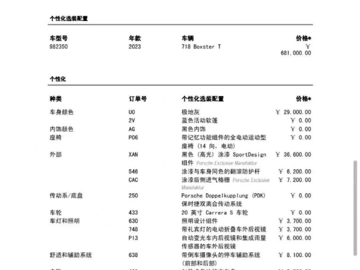 巴博斯 博速 V級(jí)  2023款 2.0T B25 運(yùn)動(dòng)版圖片