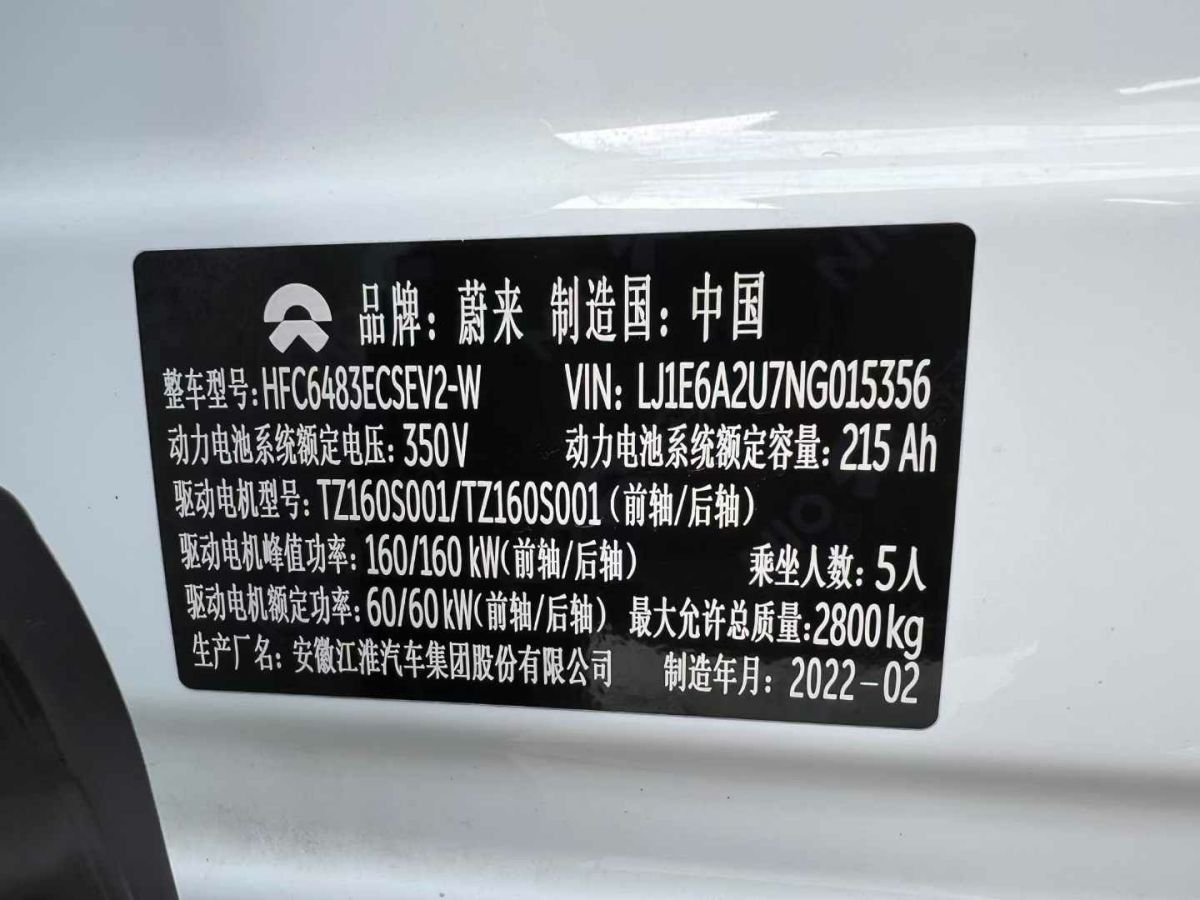 2022年2月蔚來(lái) 蔚來(lái)EC6  2022款 100kWh 性能版