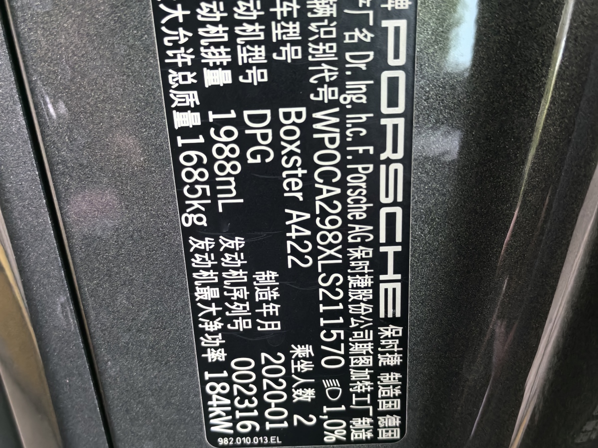 保時捷 718  2020款 Boxster 2.0T圖片