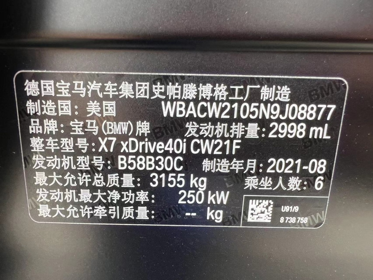 宝马 宝马X7  2021款 xDrive40i 个性化定制限量版 M运动套装图片