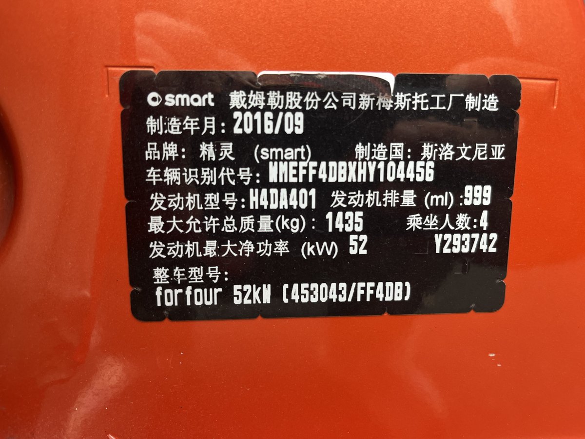 smart forfour  2016款 1.0L 52千瓦靈動版圖片