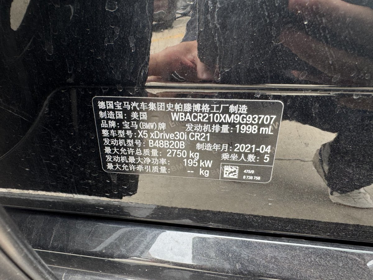 寶馬 寶馬X5  2021款 改款 xDrive30i M運(yùn)動(dòng)套裝圖片
