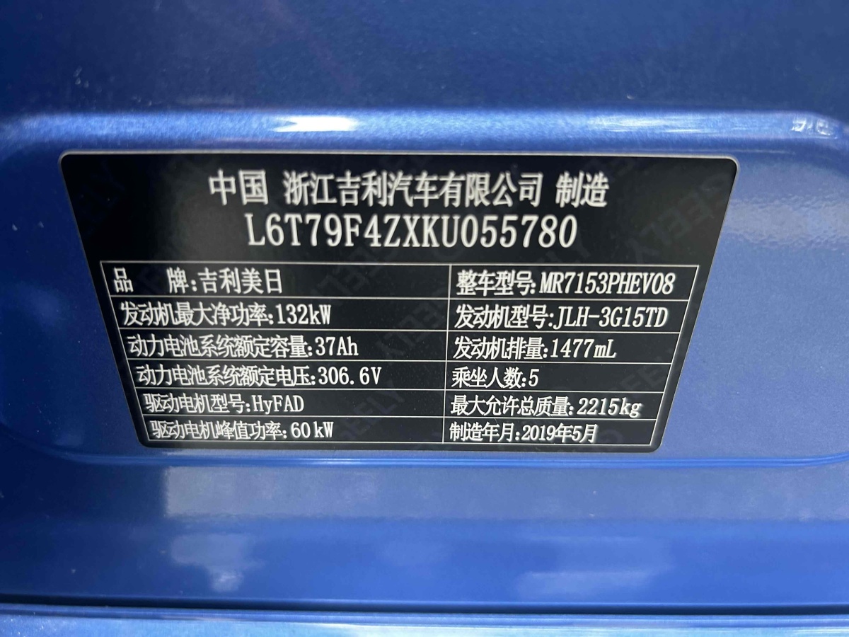 吉利 博瑞GE新能源  2018款 1.5T PHEV 耀領(lǐng)版圖片