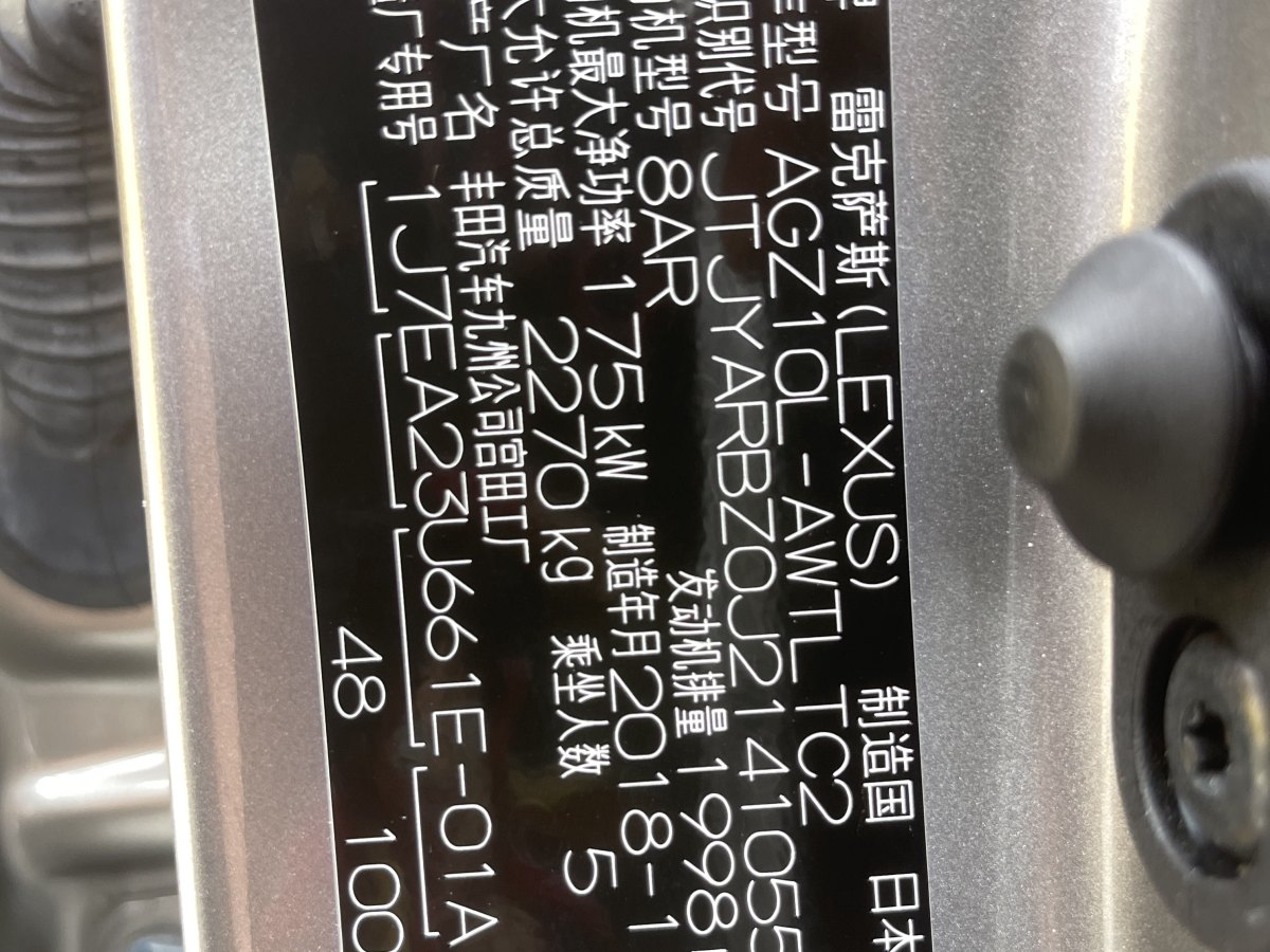 2018年12月雷克萨斯 NX  2018款 300 前驱 锋行版