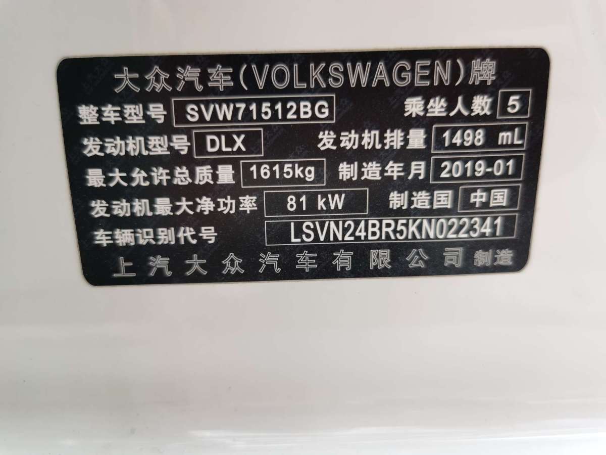 大眾 桑塔納  2018款 1.5L 自動風(fēng)尚版圖片