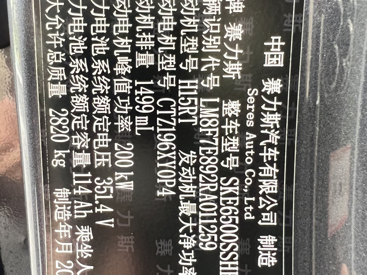 2024年2月賽力斯 問(wèn)界M7  2024款 1.5T 智駕后驅(qū)Max版 5座