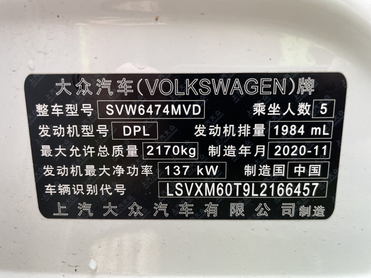 2021年1月大众 途观L  2023款 改款 330TSI 自动两驱R-Line越享版