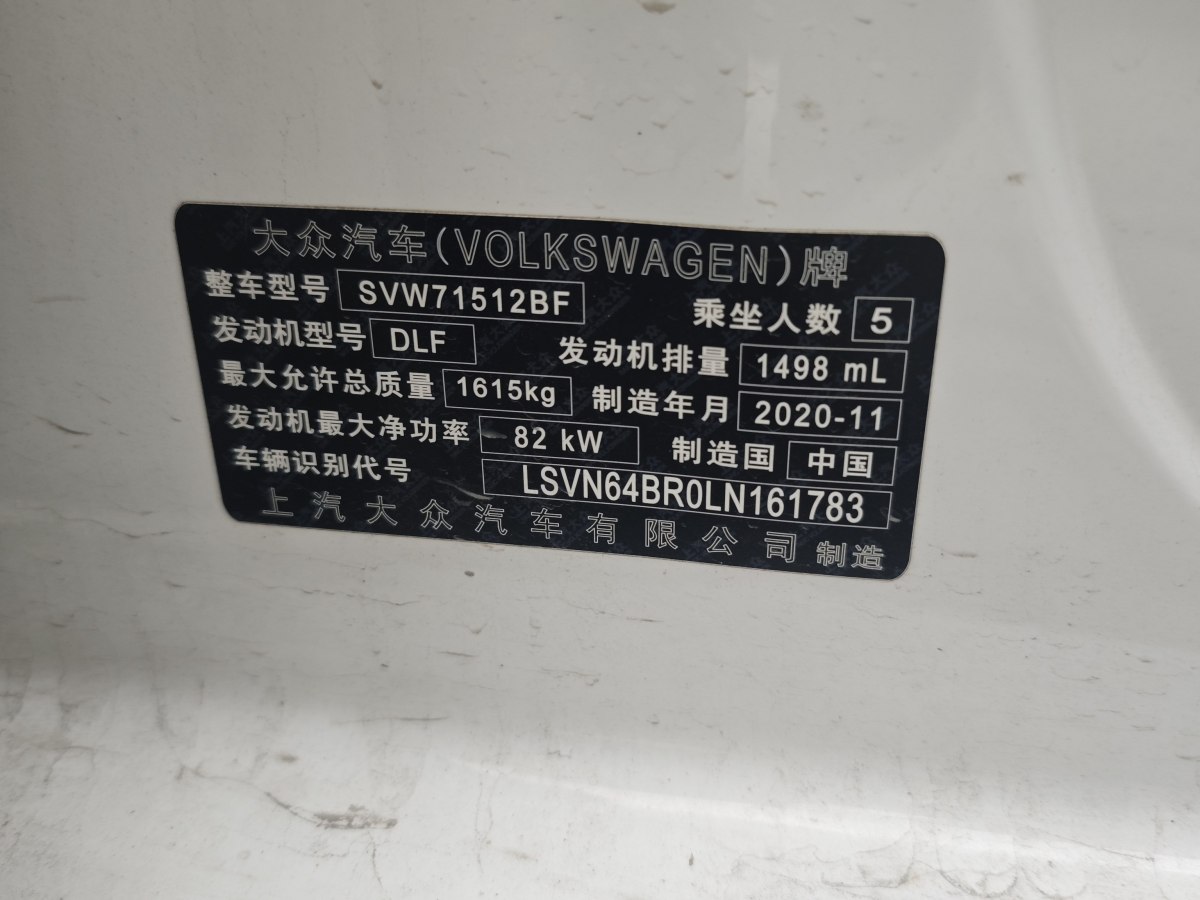 2021年1月大眾 桑塔納  2021款 1.5L 自動風尚版