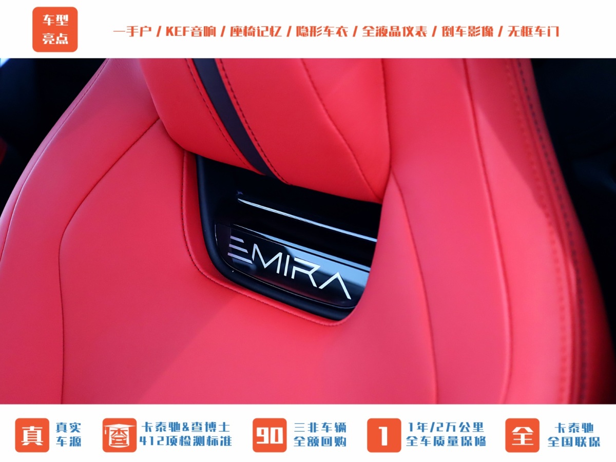 路特斯 EMIRA  2023款 2.0T First Edition圖片