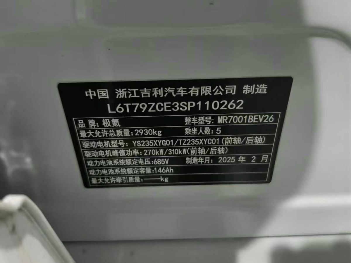 極氪 極氪001  2025款 ME版 100kWh 四驅(qū)圖片