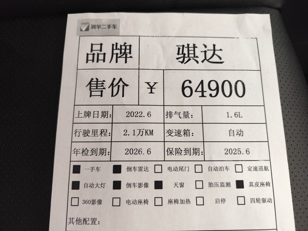 日產(chǎn) 騏達  2021款 1.6L CVT智行版圖片
