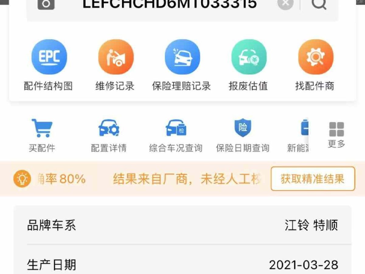 2021年5月江鈴 特順  2021款 2.8T BUS加長(zhǎng)軸17座柴油國(guó)VI JX493