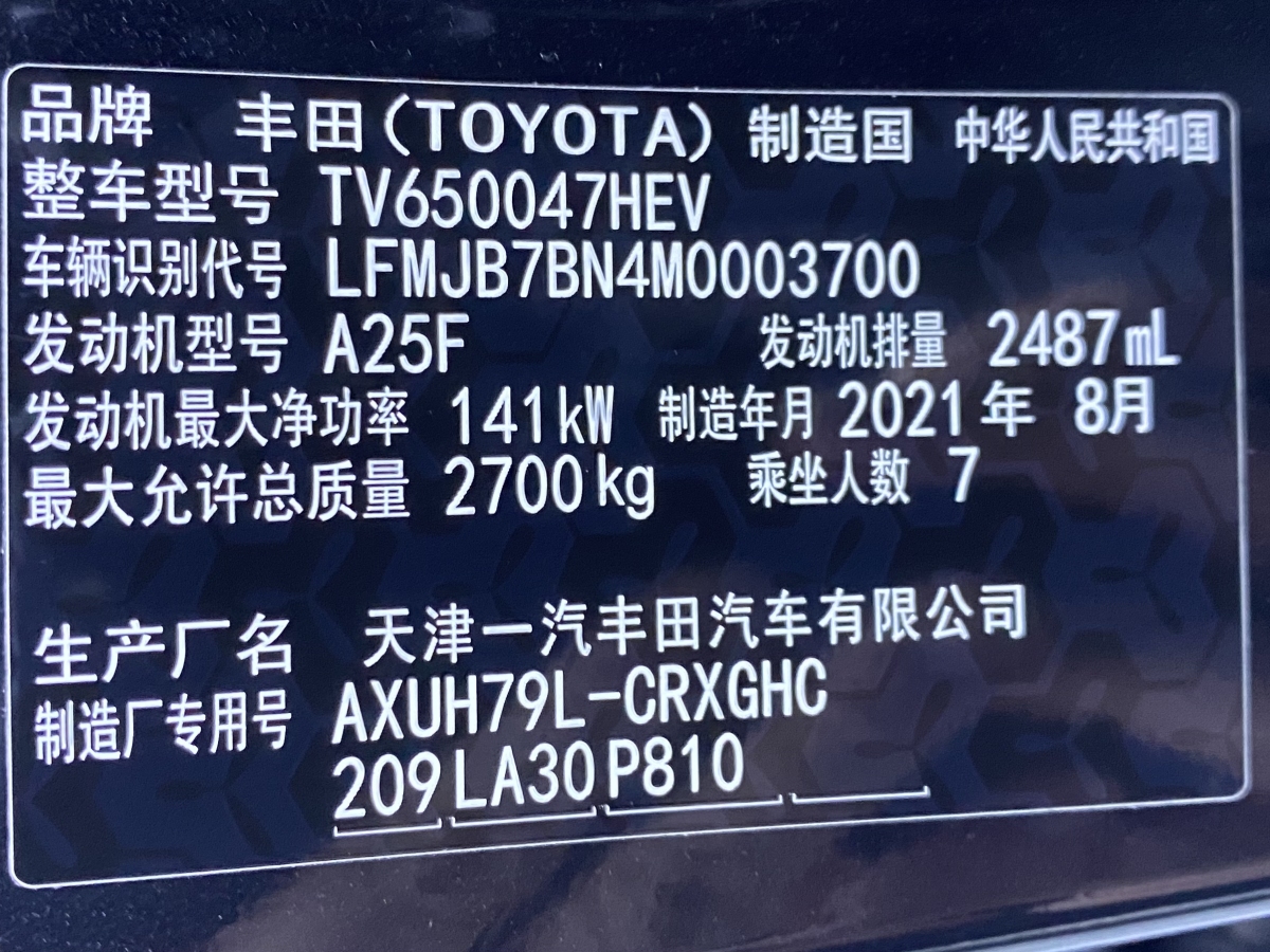 2021年9月丰田 皇冠陆放  2021款 2.5L HEV四驱旗舰版