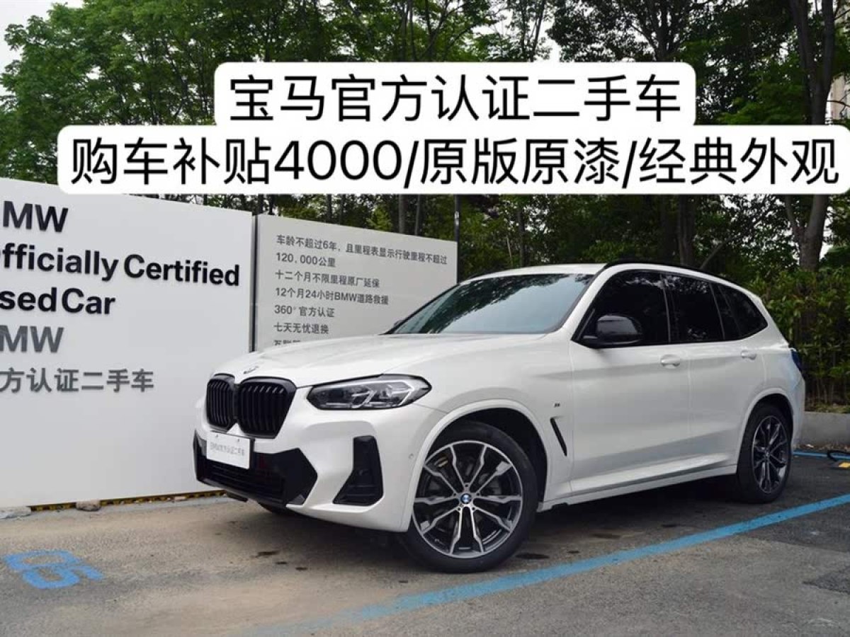寶馬 寶馬X3  2023款 改款 xDrive30i 領(lǐng)先型 M曜夜套裝圖片