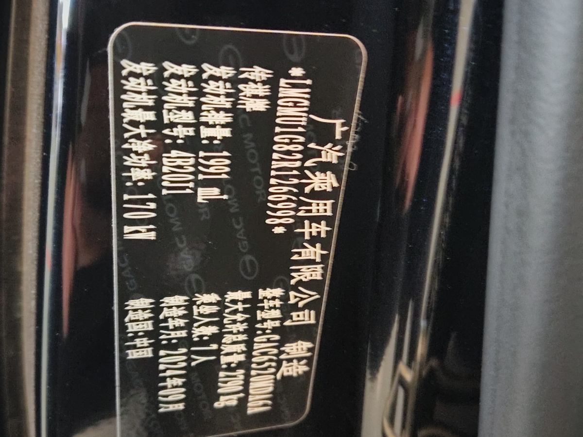 廣汽傳祺 M8  2024款 宗師系列 雙擎 至尊版圖片