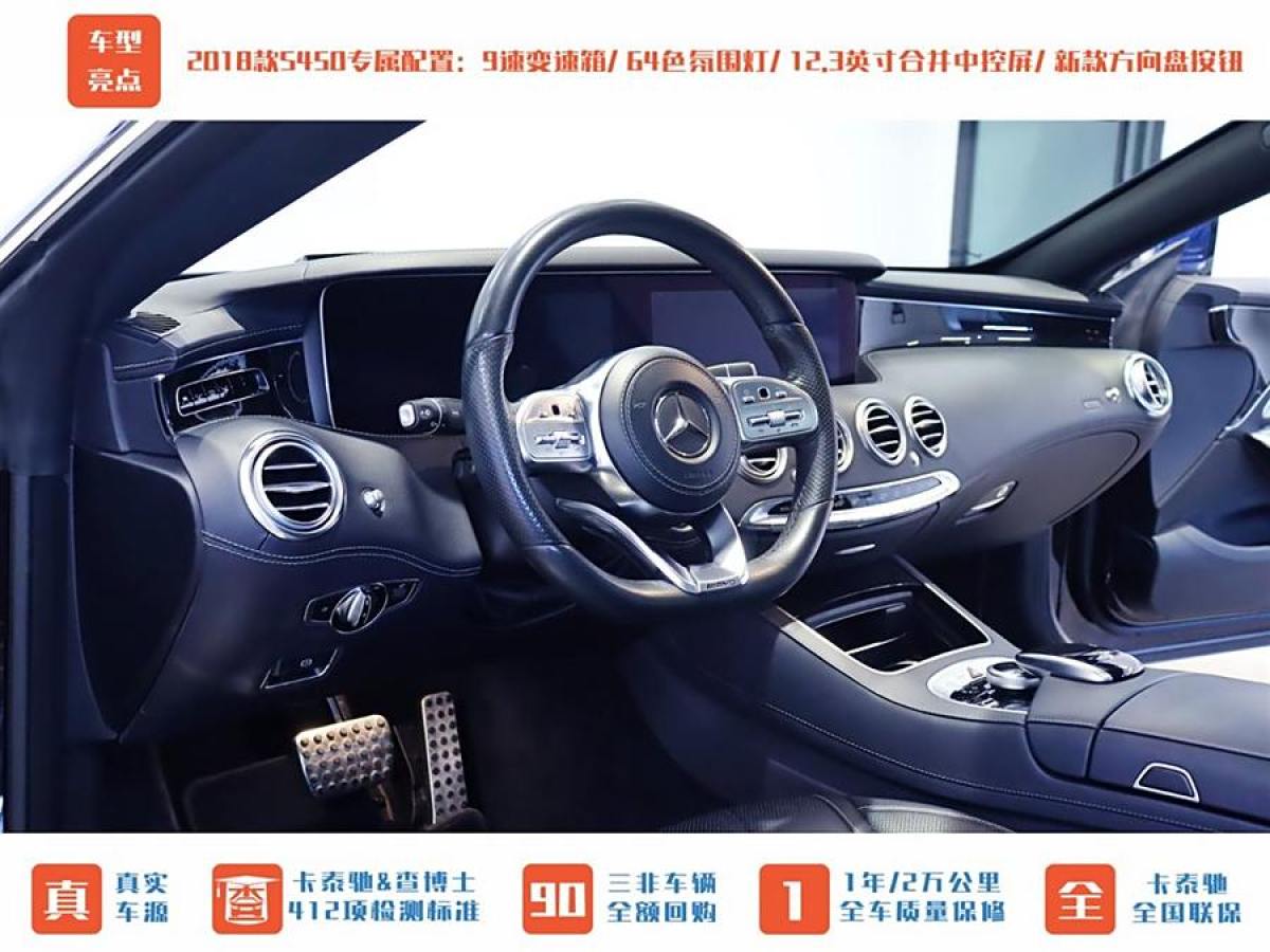 奔馳 奔馳S級  2018款 S 450 4MATIC 轎跑版圖片