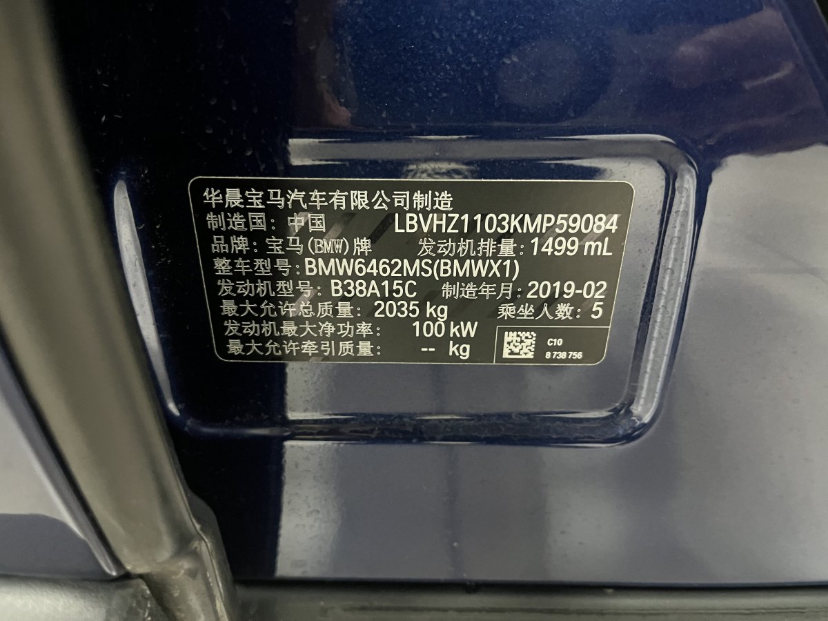2019年5月宝马 宝马X1  2019款 sDrive18Li 尊享型