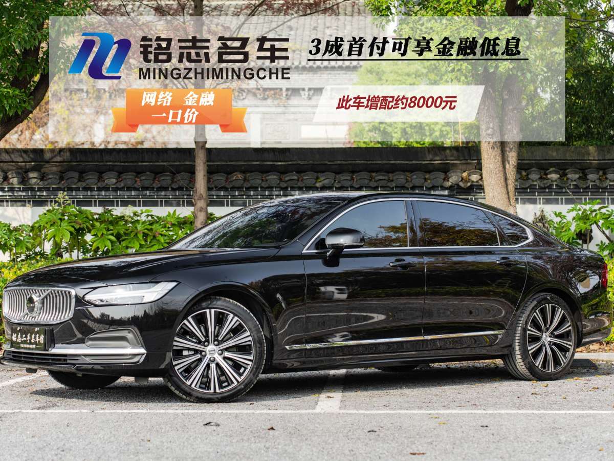 2024年1月沃爾沃 S90  2024款 B5 智遠(yuǎn)豪華版