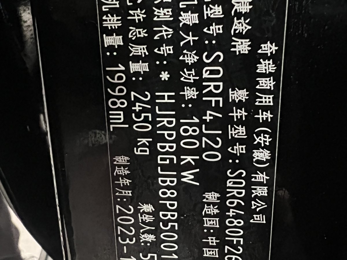 2024年3月捷途 捷途旅行者  2023款 2.0T 四驅(qū)穿越PRO+