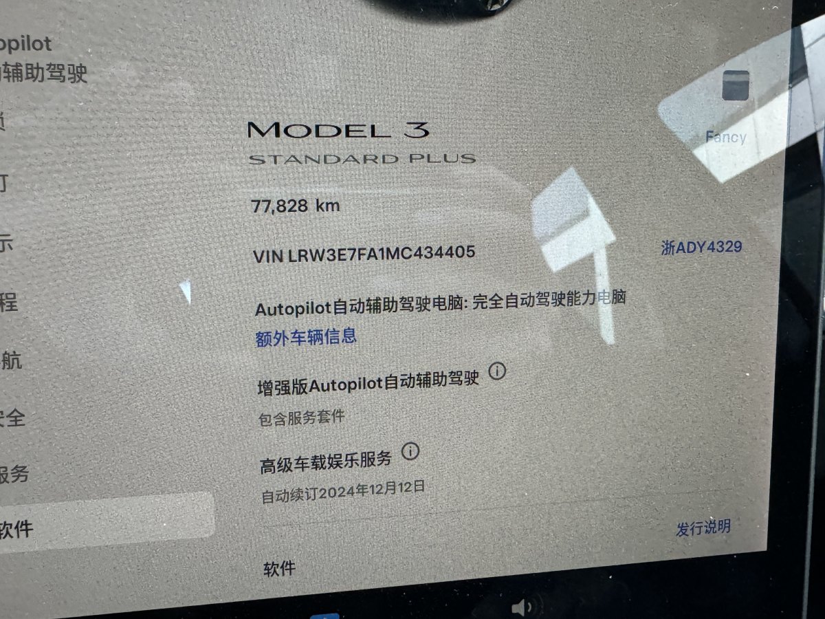 特斯拉 Model 3  2021款 標(biāo)準(zhǔn)續(xù)航后驅(qū)升級版 3D6圖片