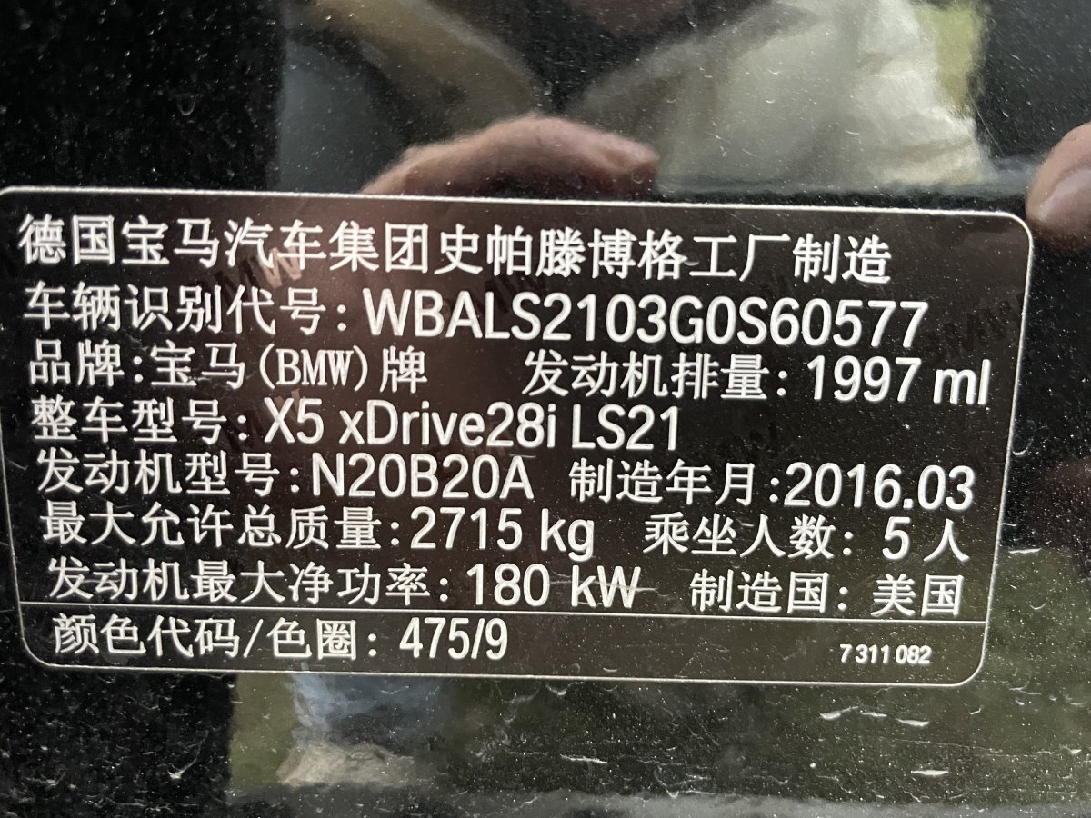 寶馬 寶馬X5  2015款 xDrive28i圖片