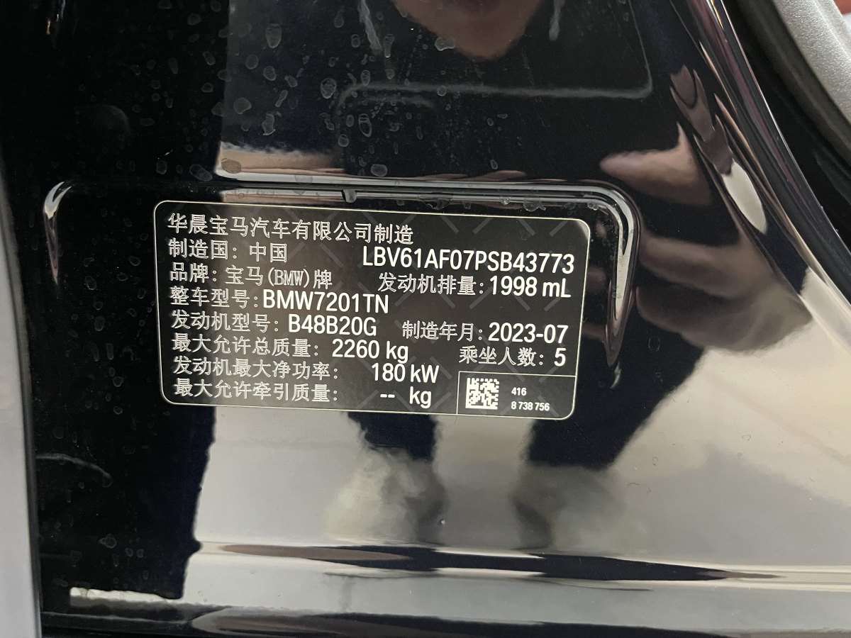 寶馬 寶馬5系  2023款 530Li 領(lǐng)先型 M運動套裝圖片