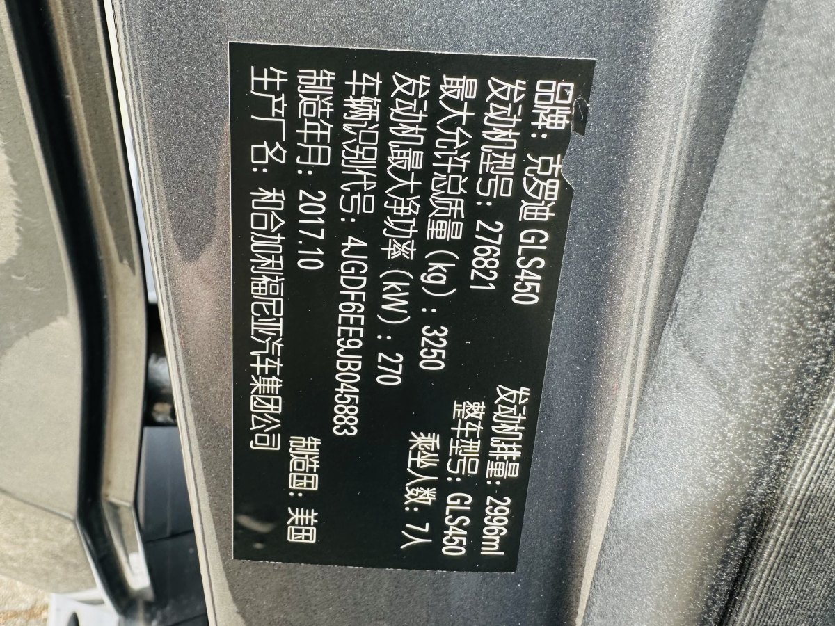 2018年4月奔馳 奔馳GLS  2023款 改款 GLS 450 4MATIC 時尚型