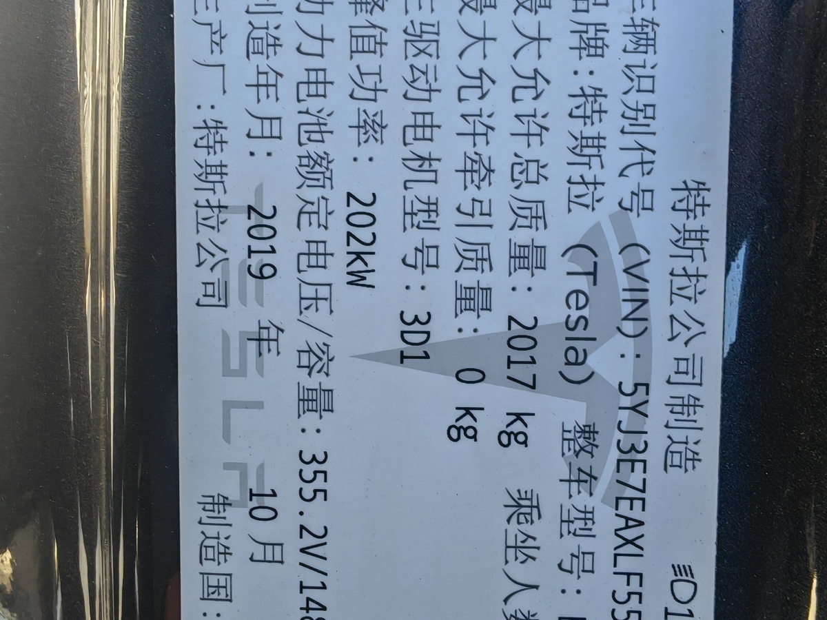 特斯拉 Model 3  2019款 標(biāo)準(zhǔn)續(xù)航后驅(qū)升級(jí)版圖片