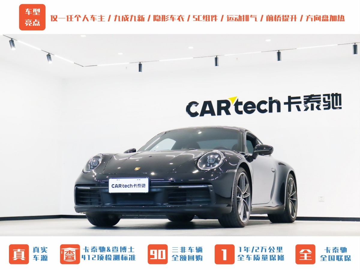 保時(shí)捷 911  2023款 Carrera 3.0T圖片