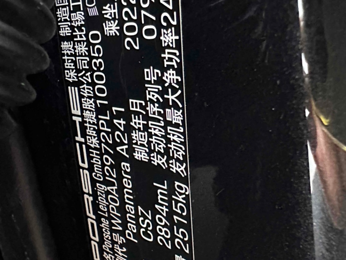 保時捷 Panamera  2022款 Panamera 2.9T圖片