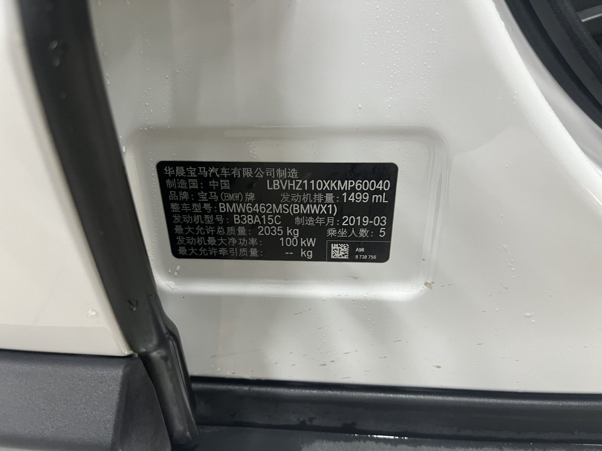2019年4月宝马 宝马X1  2019款 sDrive18Li 尊享型