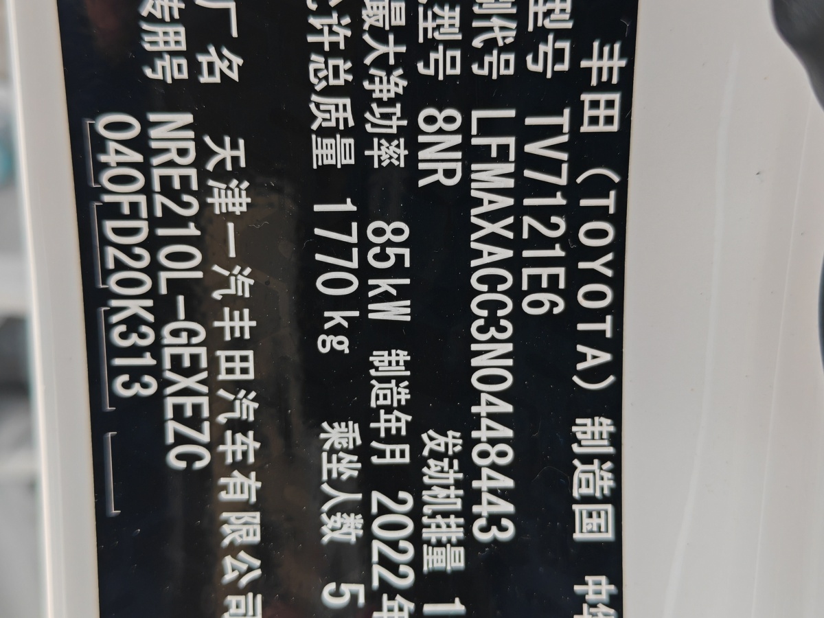 丰田 卡罗拉  2021款 1.2T S-CVT精英PLUS版图片