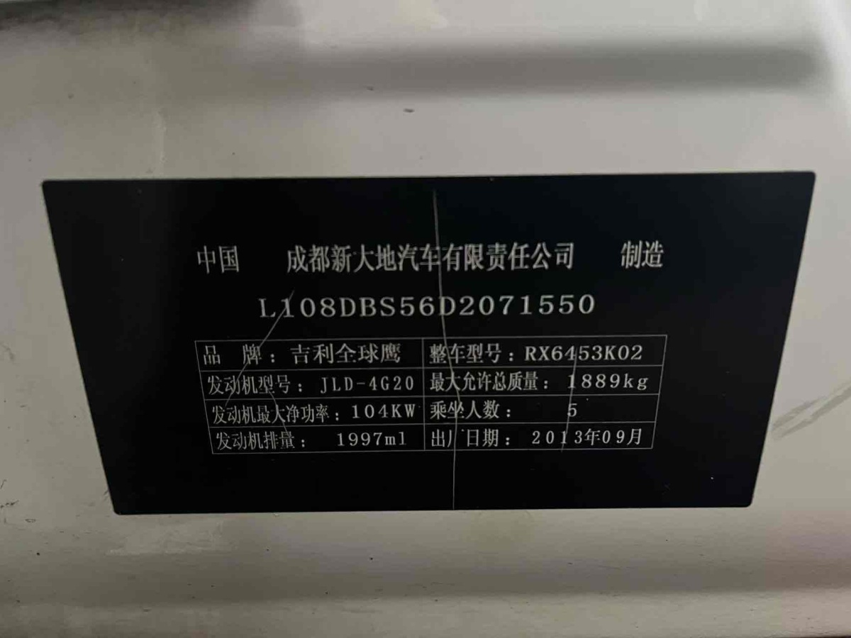 吉利 吉利GX7  2013款 2.0L 手動精英型圖片